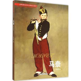 正版 浙江摄影出版 书 林如萱编 社 马奈