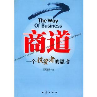 商道 一个投资者 地震出版 正版 社 著 书 王晓秦 思考