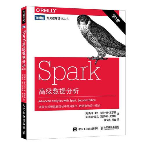 【正版书】 Spark数据分析 (美)桑迪·里扎(Sandy Ryza) 等 著,龚少成,邱鑫 译 人民邮电出版社