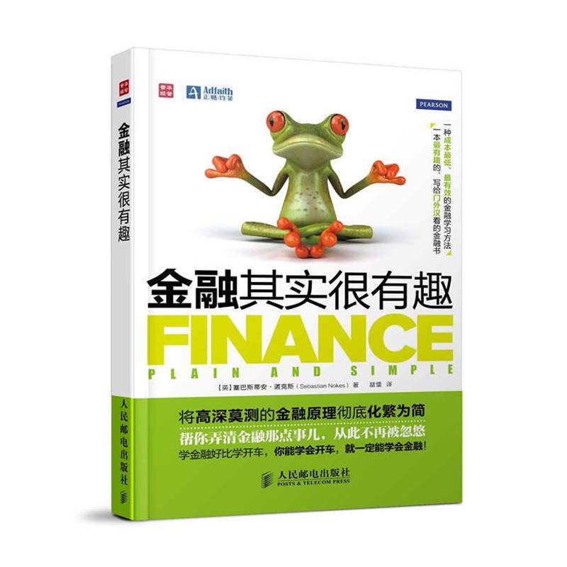 【正版书】 金融其实很有趣 (英)塞巴斯蒂安.诺克斯 人民邮电出版社