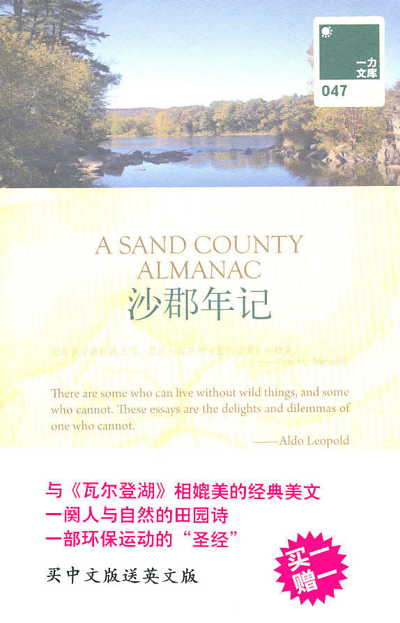 【正版现货】一力文库047-沙郡年记
