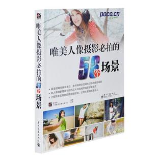 VIP唯美人像摄影必拍 社 正版 电子工业出版 编著 56个场景 书 吴俊辰
