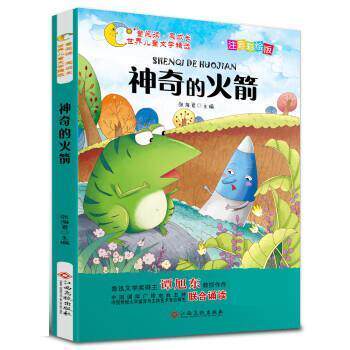 【正版书】 神奇的火箭 张海君 江西高校出版社