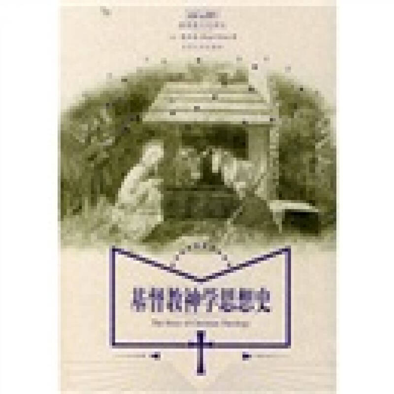 基督教神学思想史9787301063187