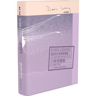 译 社 时光噬痕 莱辛 著 英 书 观点与评论 译林出版 龙飞 正版