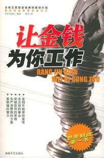 【正版现货】让金钱为你工作 科伊尔