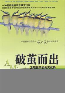 【正版现货】破茧而出-发现孩子的先天优势 [美]列文