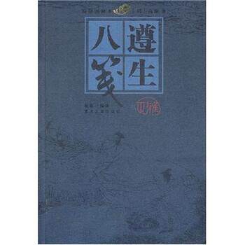 【正版书】 遵生八笺 高濂,倪泰一 著 重庆大学出版社