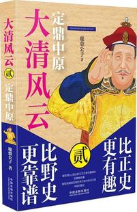 大清风云2定鼎中原 现货 鹿鼎公子 正版