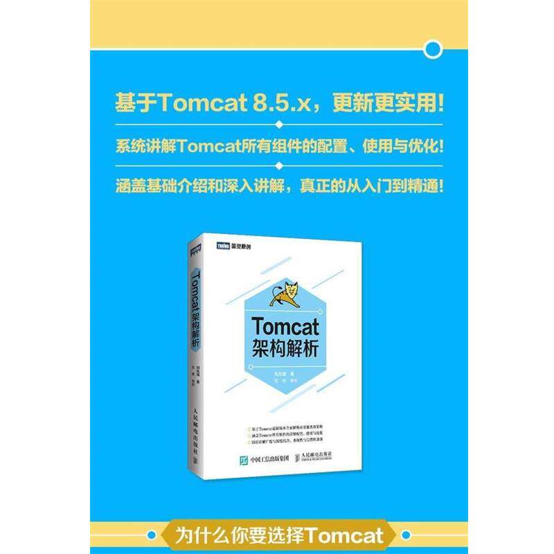 【正版书】 Tomcat架构解析 刘光瑞 著 人民邮电出版社