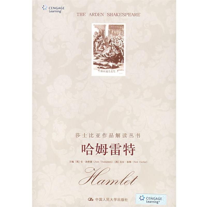 【正版书】 哈姆雷特 （英）汤普森,（英）泰勒　主编 中国人民大学出版社
