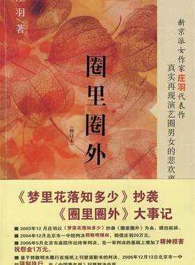 【正版现货】圈里圈外 庄羽