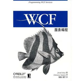 WCF服务编程 社 机械工业出版 著 正版 书 张逸 罗威 美 译 Lowy 徐宁