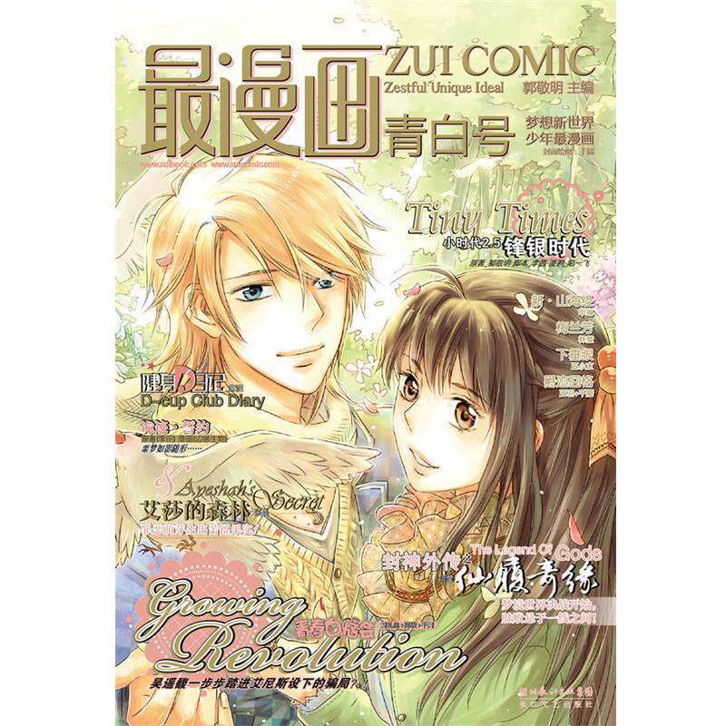 【正版书】 漫画·青白号 郭敬明 长江文艺出版社