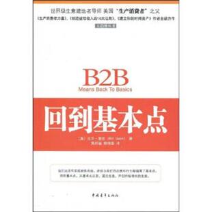 【正版书】 回到基本点 比尔·奎恩(BillQuain),黄邦福,赖伟雄 著 中国青年出版社