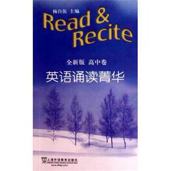 【正版书】 英语诵读菁华 杨自伍 上海外语教育出版社