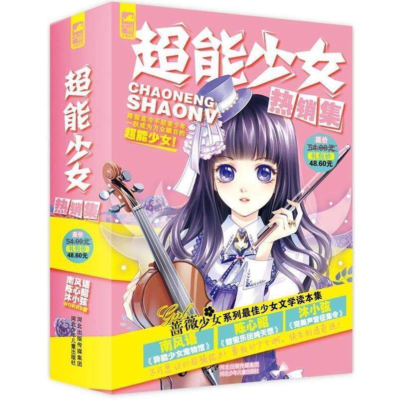 【正版书】 声音征集令 沐小弦　著 河北少年儿童出版社
