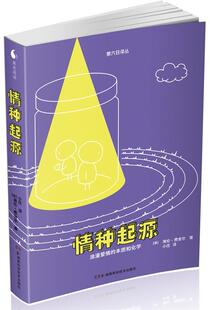 【正版现货】情种起源 [美]海伦;费舍尔
