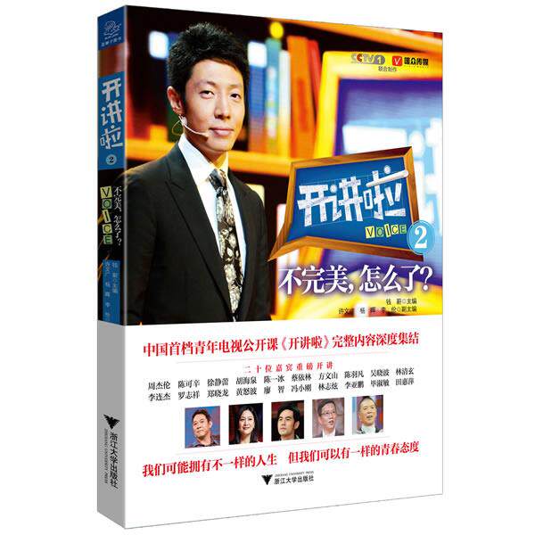 【正版现货】开讲啦2:不怎么了? 钱蔚, 钱蔚