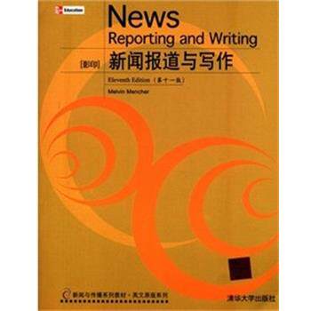【正版书】 新闻报道与写作 Melvin Mencher 清华大学出版社