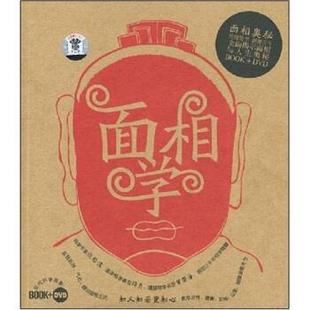 面相奥秘 书 谈越波 著 社 大连音像出版 正版