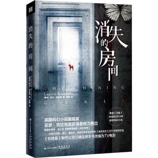 【正版书】 消失的房间 (南非)劳伦·伯克斯著,钱峰译 四川人民出版社