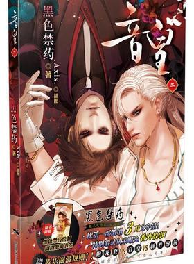 【正版现货】音皇2 黑色禁药；.Axis