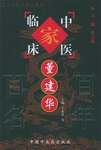 【正版现货】董建华 董建华、张文康、王永