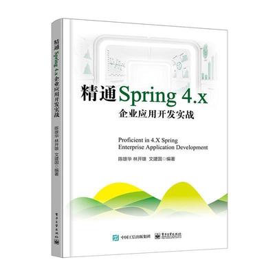 【正版现货】精通Spring 4x -企业应用开发实战 陈雄华
