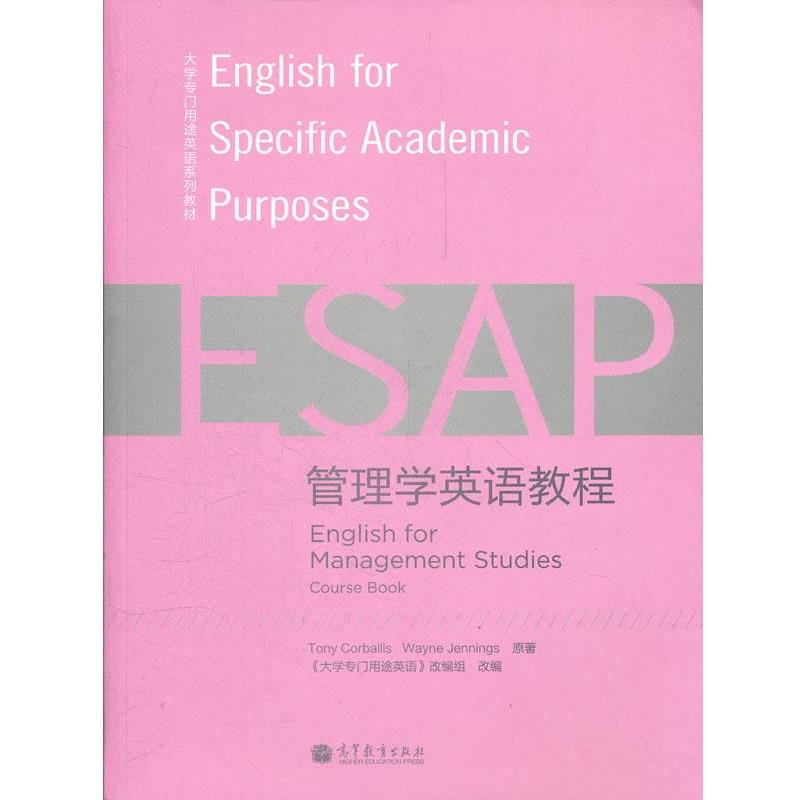 【正版书】 管理学英语教程 （英）科尔巴利斯,（英）詹宁斯　著 高等教育出版社