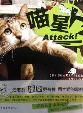 【正版现货】喵星人Attack2 [日]吉松文男(日)