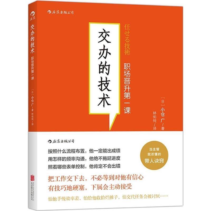 【正版书】 交办的技术 (日)小仓广 著,林佑纯 译 北京联合出版公司