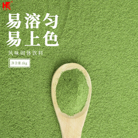 弘客抹茶粉风味固态饮料1kg袋装网红奶茶饮品店烘焙店原料添加物