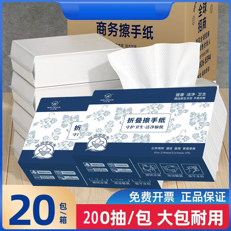 衛潔悅商用衛生擦手紙紙巾整箱