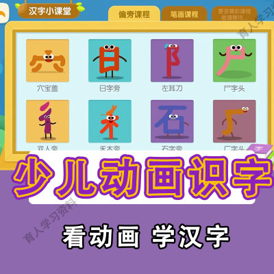 幼儿园识字动画视频教程儿童宝宝小学生汉字启蒙认字宝宝早教教学