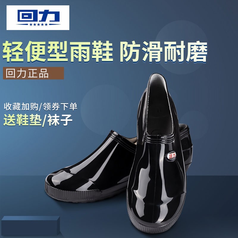 回力男女款轻便型雨鞋户外低帮简便一脚蹬浅口防雨鞋抢险救灾胶鞋