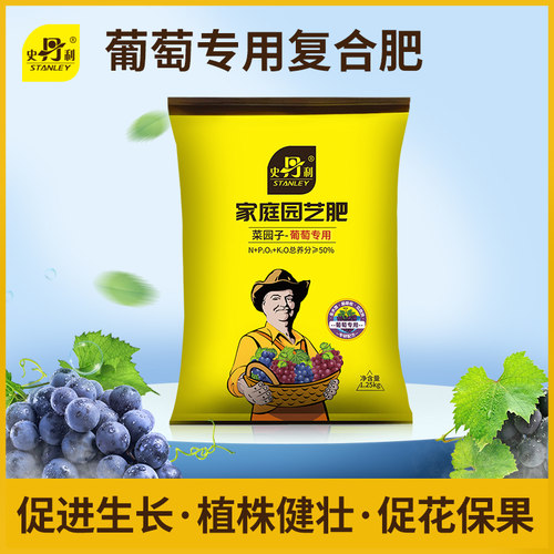 史丹利葡萄树专用肥料水溶肥