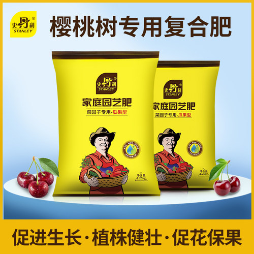 史丹利樱桃树车厘子专用复合肥