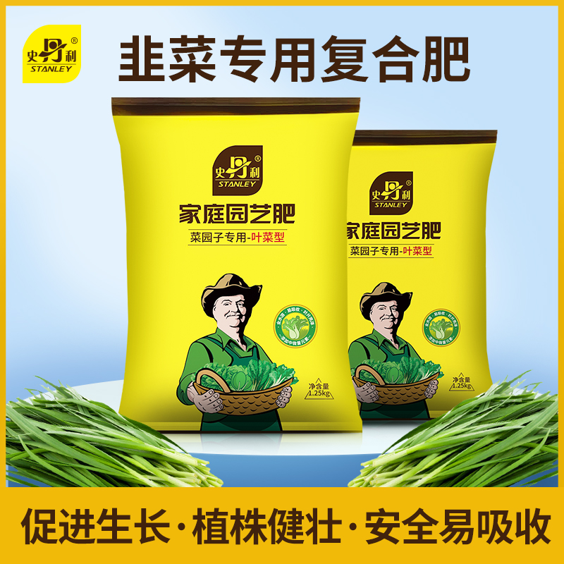 史丹利韭菜专用复合肥通用家用阳台种菜盆栽农用氮磷钾水溶叶面肥 鲜花速递/花卉仿真/绿植园艺 介质/营养土 原图主图