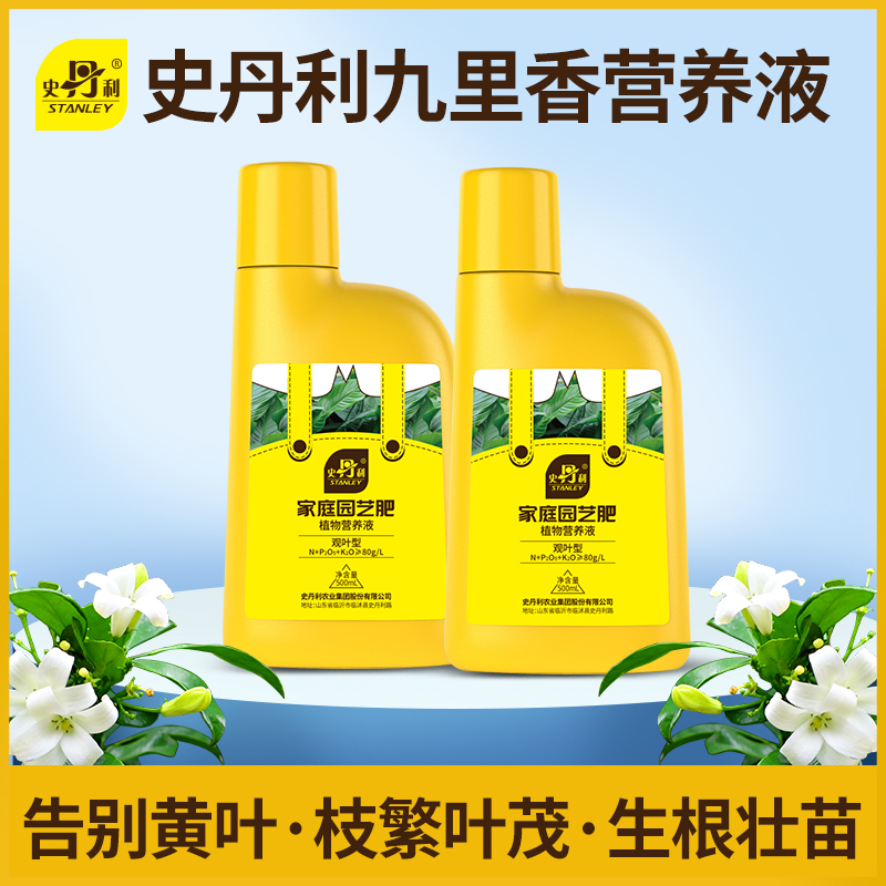 史丹利九里香盆栽四季开花老桩树苗营养液盆景专用型肥料花肥绿植