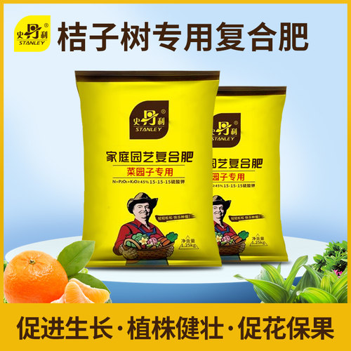 史丹利桔子树专用肥营养