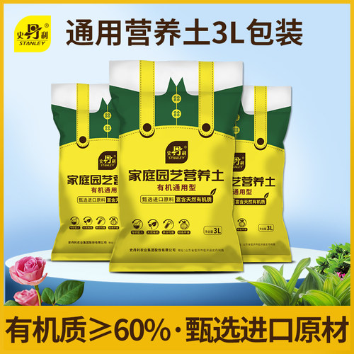 史丹利通用营养土3L装