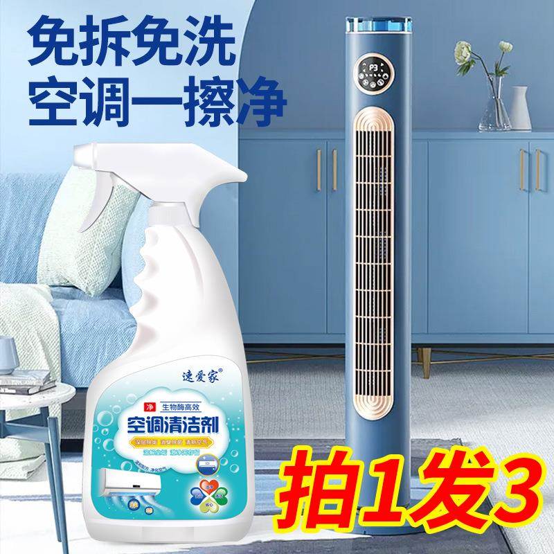 空调室内机清洗剂家用免拆免洗挂机专用泡沫涤尘神器买一发三专用