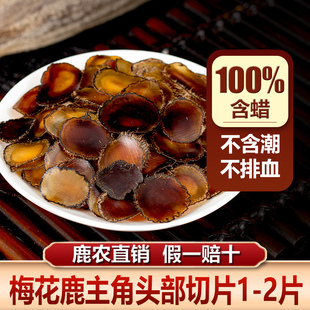 鹿茸片正品 鹿茸全蜡片整根梅花干鹿鞭泡酒中药材人参灵芝新鲜滋补