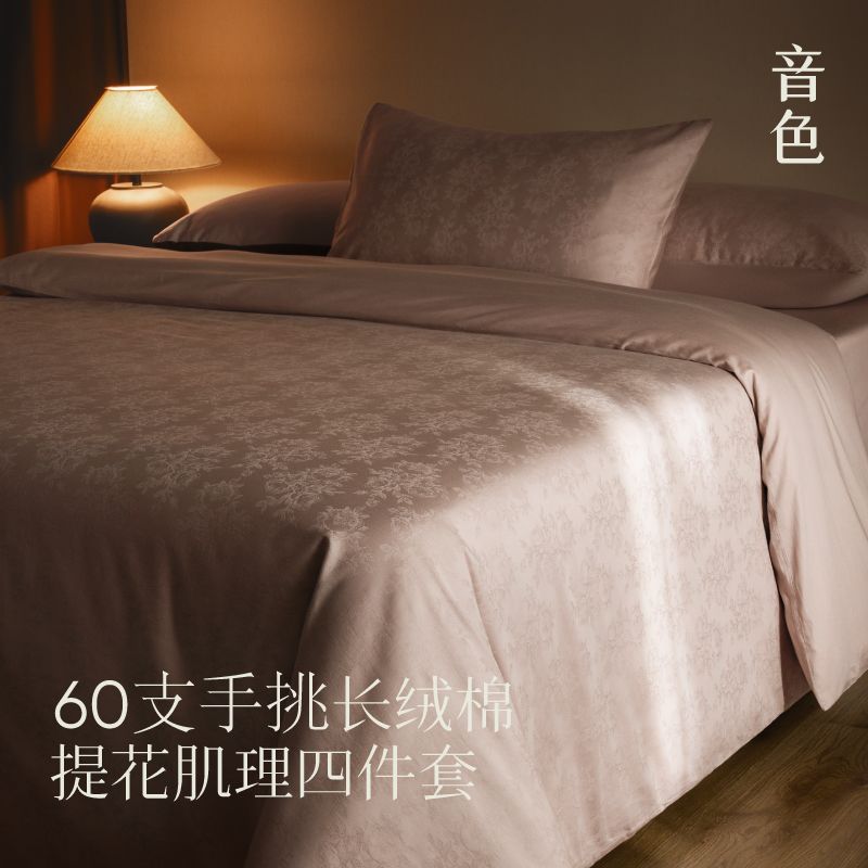 音色家居轻奢全棉提花四件套