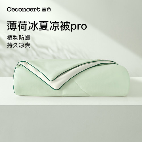 音色家居薄荷冰夏凉被持久凉感