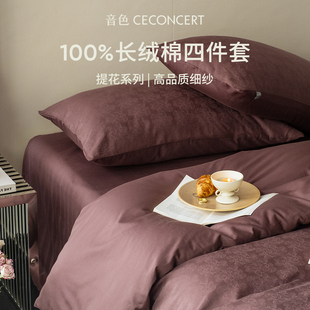 音色家居法式提花四件套纯棉全棉2026新款轻奢高级感官方旗舰店