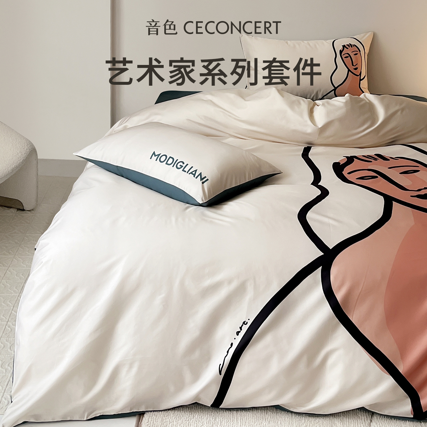 Ceconcert床上四件套全棉床单