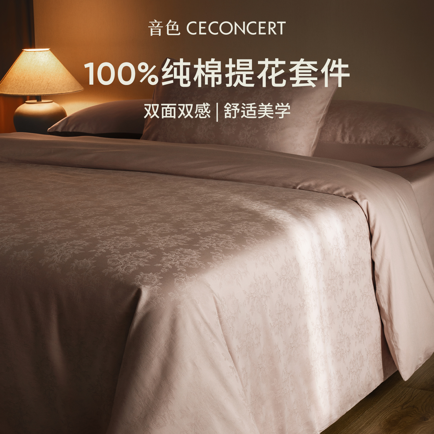 音色提花四件套纯棉全棉2025新款
