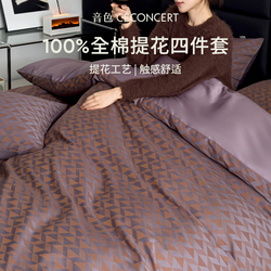 音色家居60支纯棉全棉四件套高级感轻奢提花主卧室套件四季通用